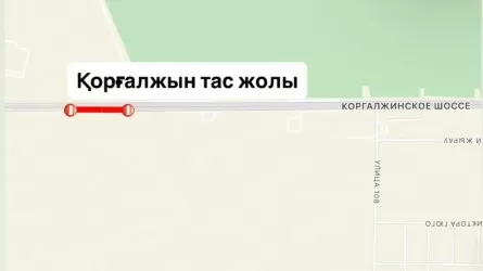 Шоссе Коргалжын частично закроют в Астане