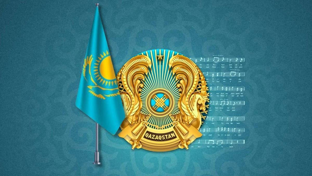 4 маусым &ndash; Мемлекеттік рәміздер күні