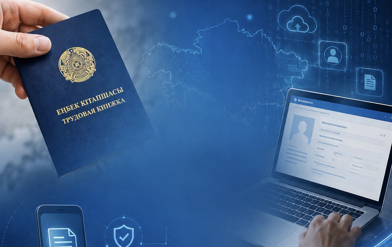 Қазақстанда еңбек кітапшалары онлайн форматқа ауысады