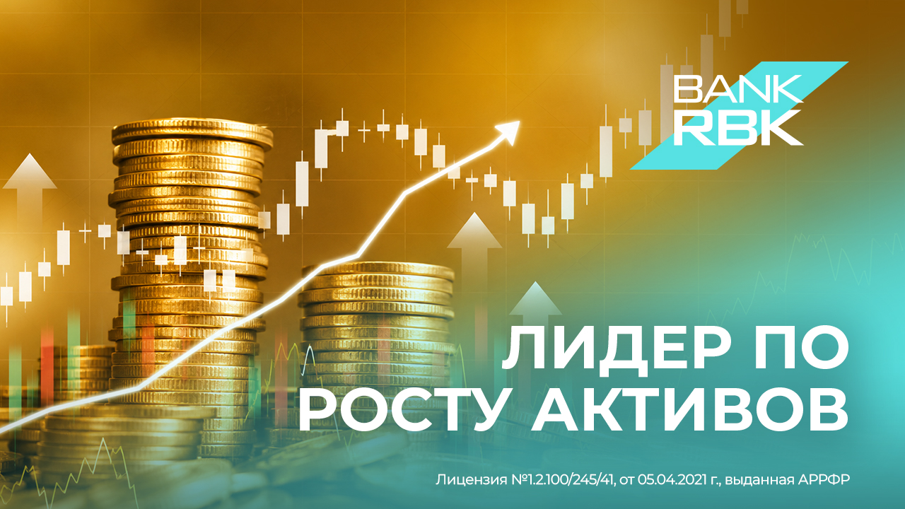 Лидерство по росту активов вывело Bank RBK на 7-е место среди крупнейших банков Казахстана