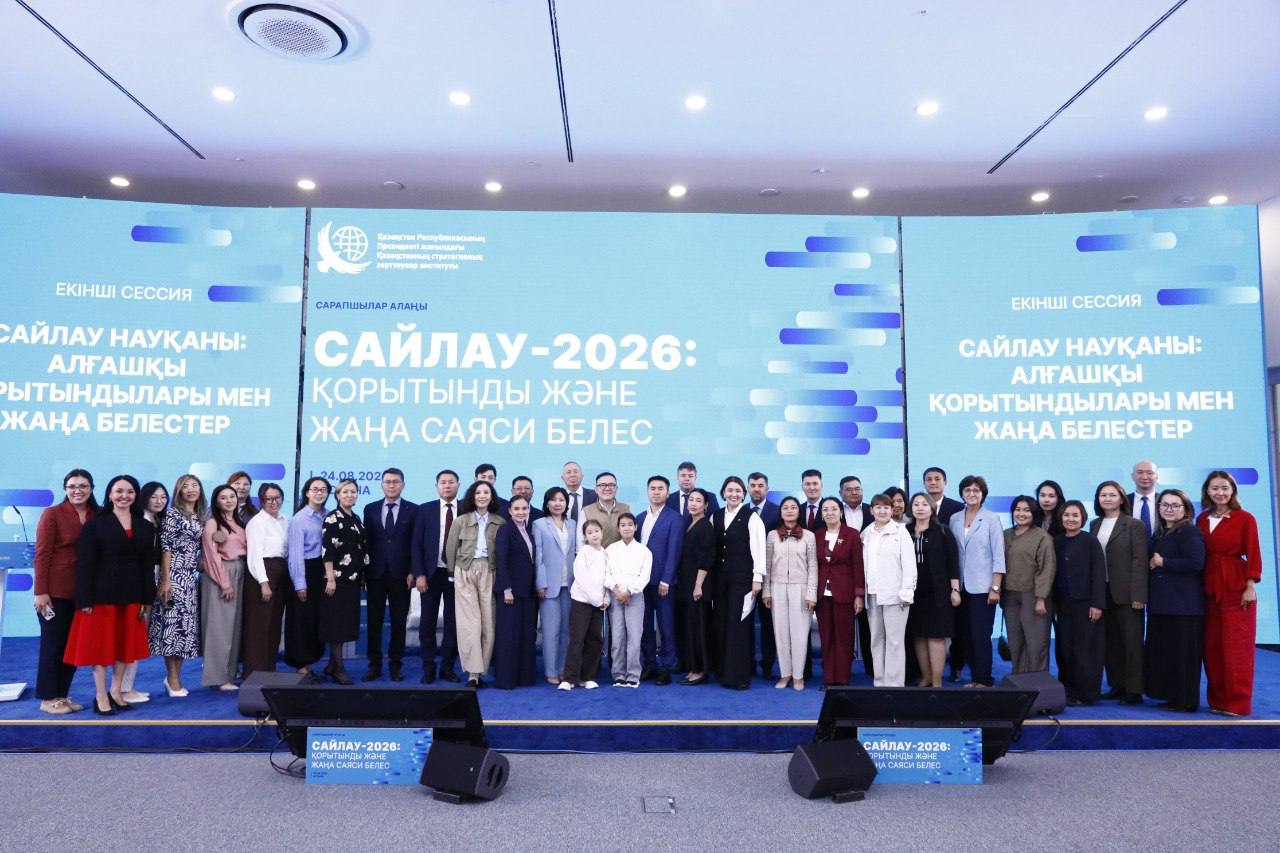 Сарапшылар &laquo;Сайлау-2026&raquo; қорытындысын талқылады