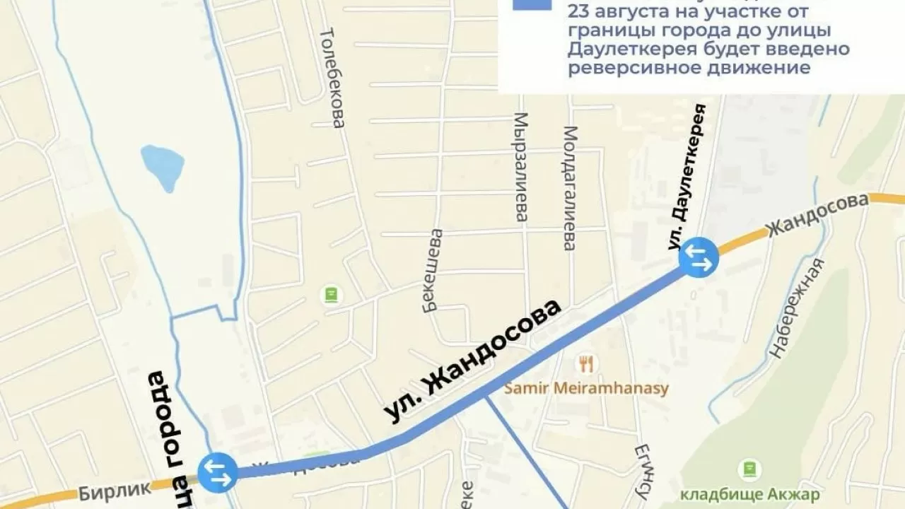 Участок улицы Жандосова частично перекроют в Алматы