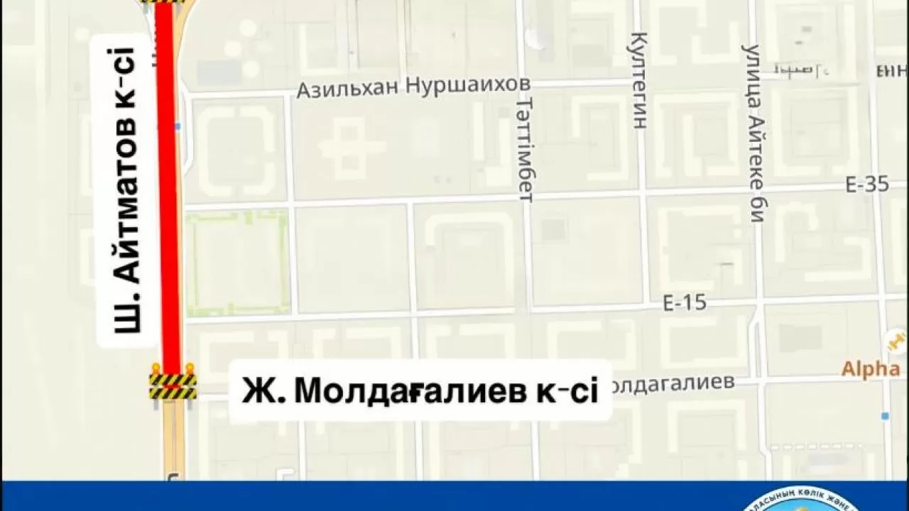 Улицу Айтматова частично закроют в Астане