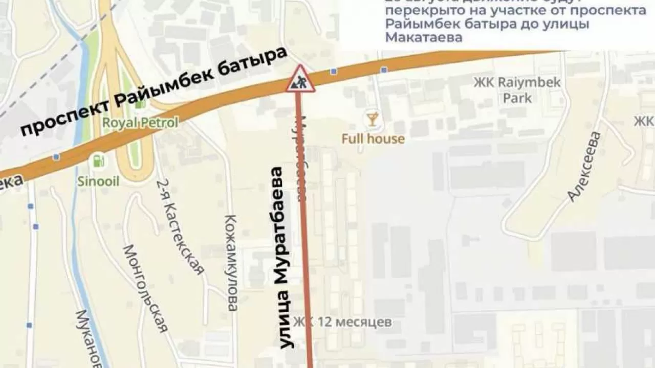 Участок улицы Муратбаева перекроют в Алматы