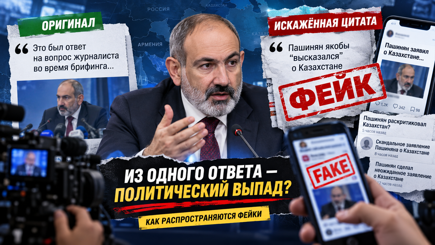 Фейк о Пашиняне и Казахстане: как изменили слова армянского премьера  
