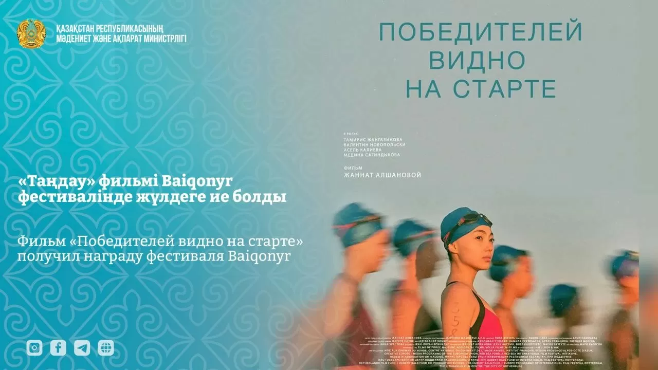 XI фестиваль Baiqonyr назвал лучший дебютный фильм 