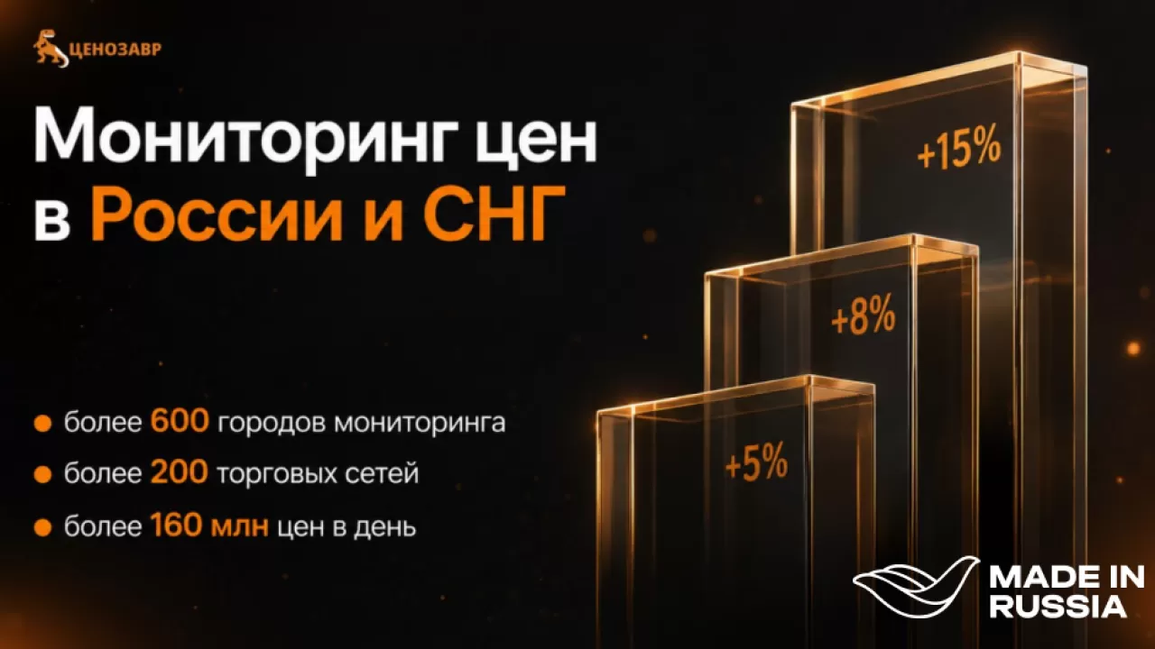Цена меняется быстрее ценника: как ретейлу Казахстана видеть рынок целиком   