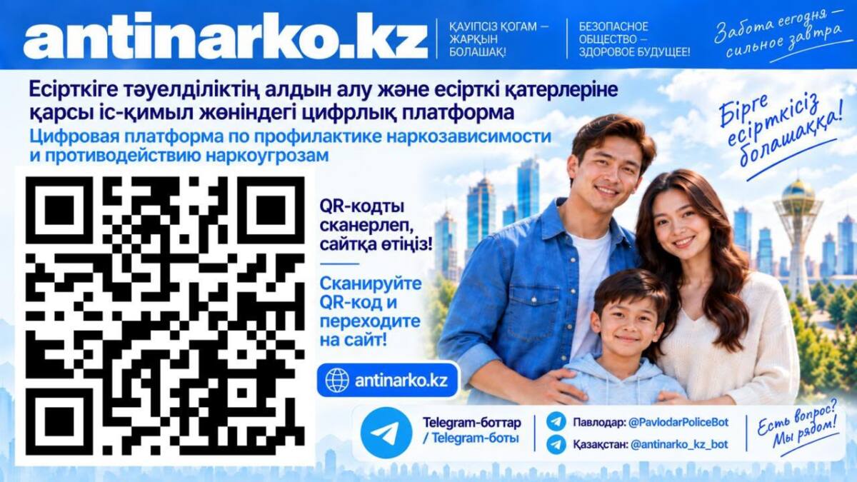 Есірткіге тәуелділік мәселелері бойынша кеңес беретін жаңа сервис іске қосылды