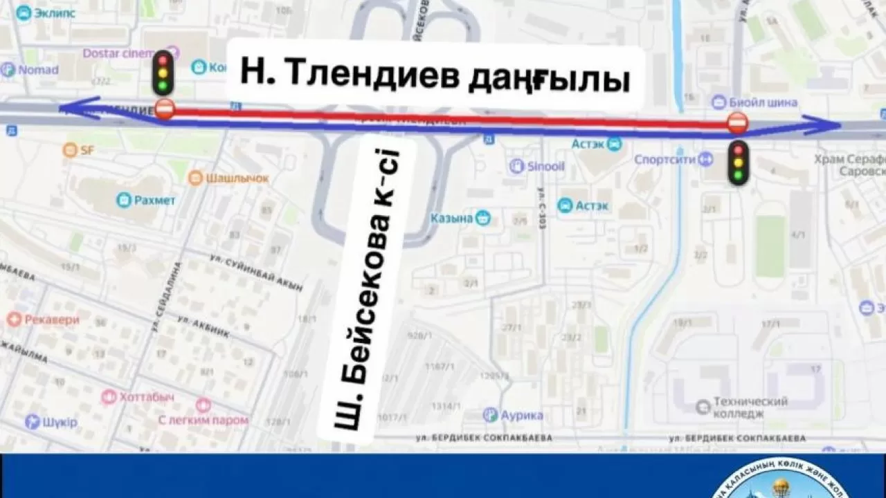Участок проспекта Тлендиева частично ограничат в Астане