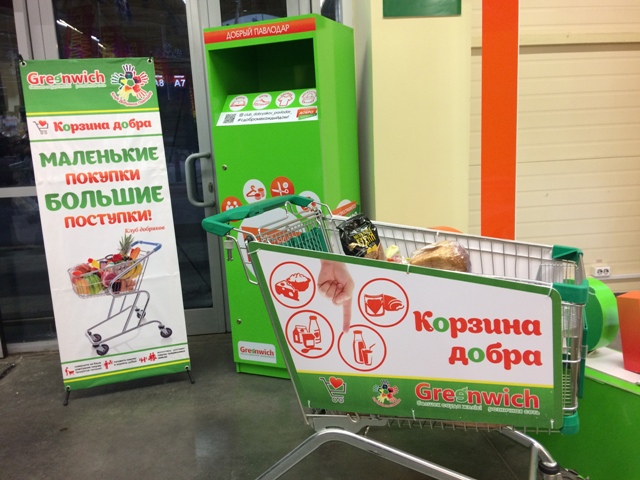 Добробоксы и «корзины добра» появились в супермаркетах Прииртышья