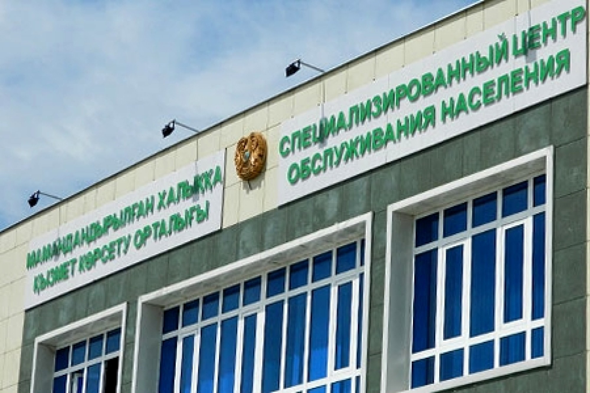 В Казахстане временно приостановлено предоставление госуслуг в спецЦОНах   