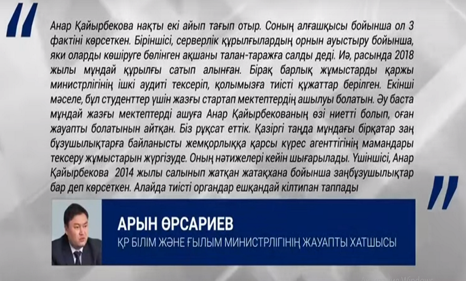 Арын Өрсариев талан-таражға түскен 48 млн теңгеге қатысты түсініктеме берді