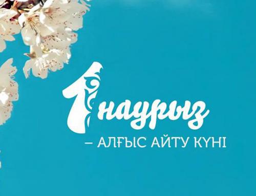 Ертең Алғыс айту күні атап өтіледі