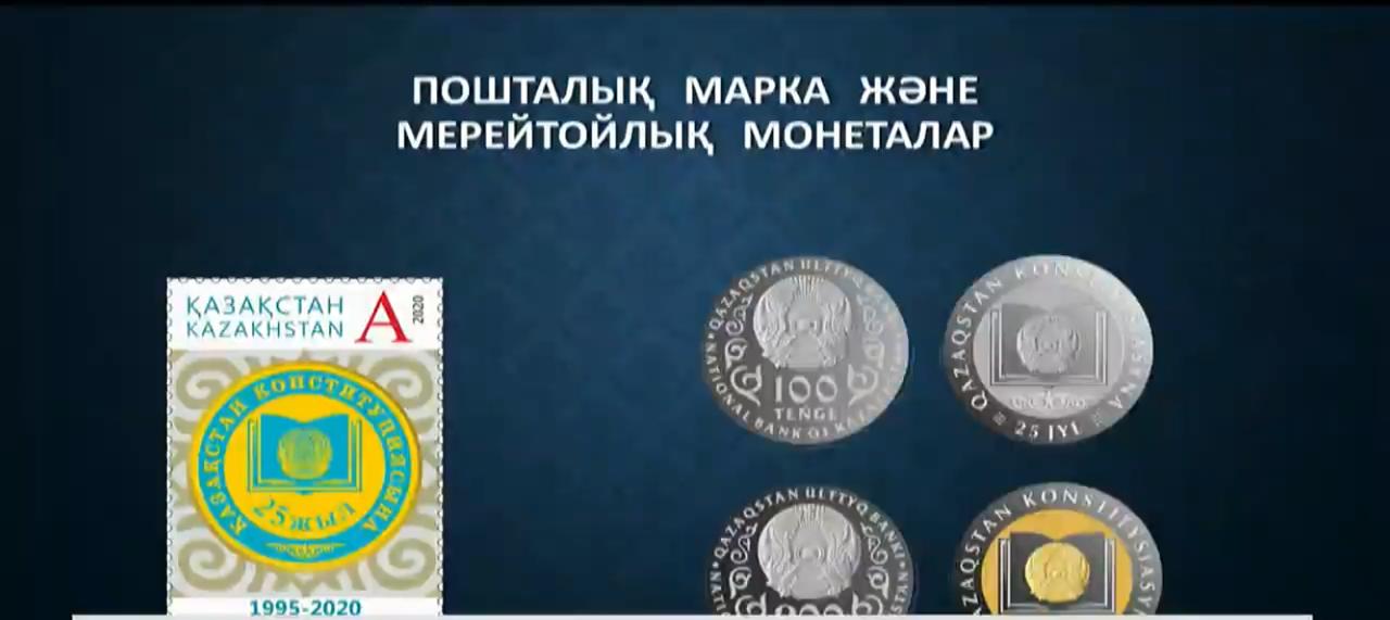 ҚР Конституциясының 25 жылдығына арналған мерекелік монета шығады
