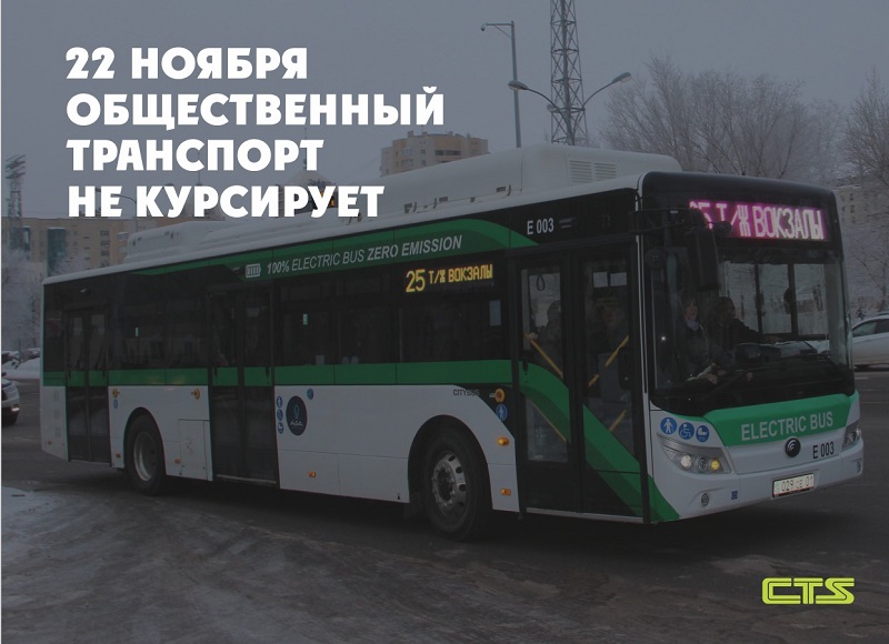 Автобусы не будут ходить 22 ноября в Нур-Султане  