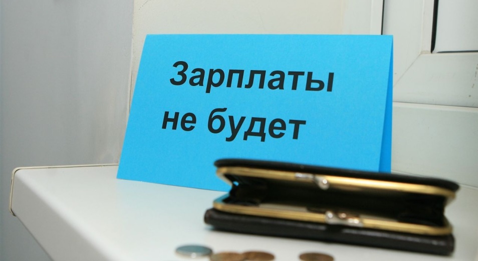 Более 45 миллионов тенге должны сотрудникам предприятия-банкроты в Павлодарской области