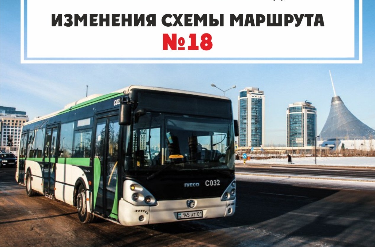 В Астане будет изменена схема движения автобуса №18 