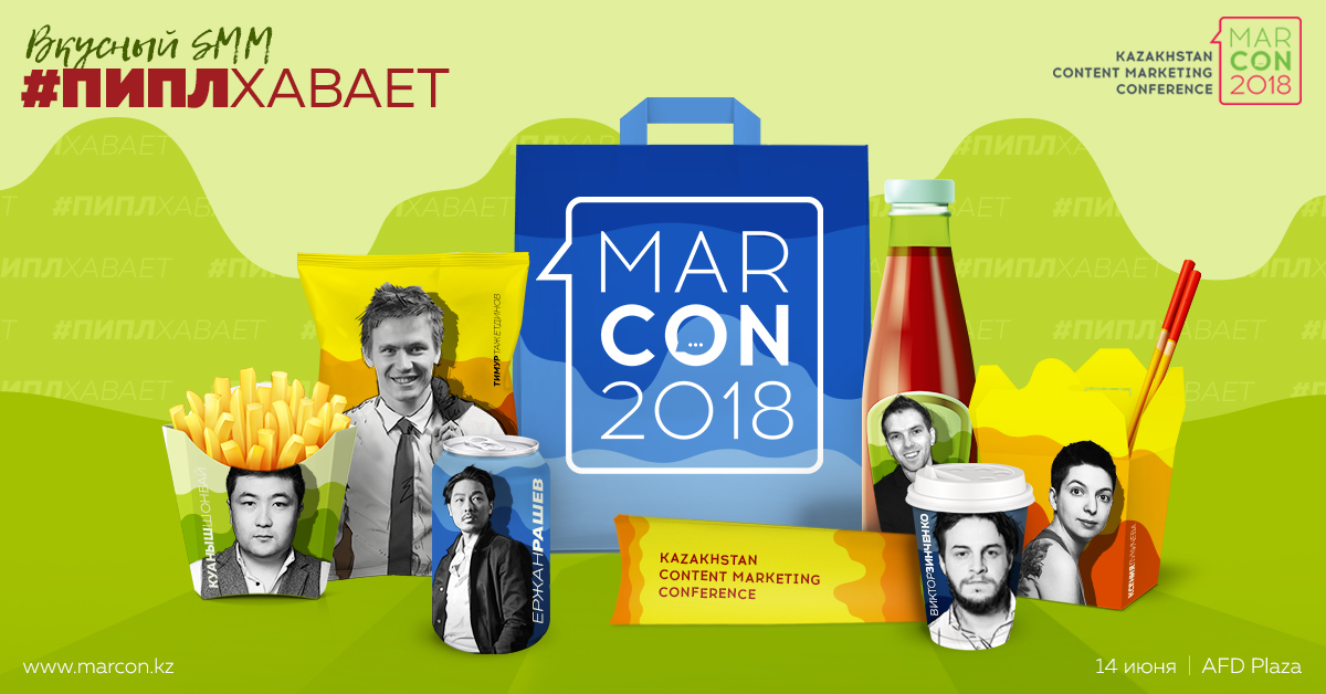 Ежегодная конференция контент-маркетинга Marcon Ежегодная конференция контент-маркетинга Marcon