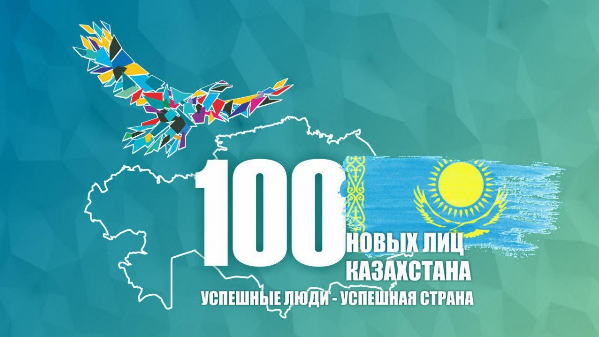 Столичную молодежь приглашают принять участие в проекте «100 новых лиц Казахстана»