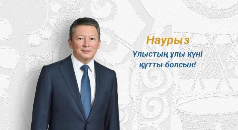 Тимур Кулибаев поздравил казахстанцев с Наурызом