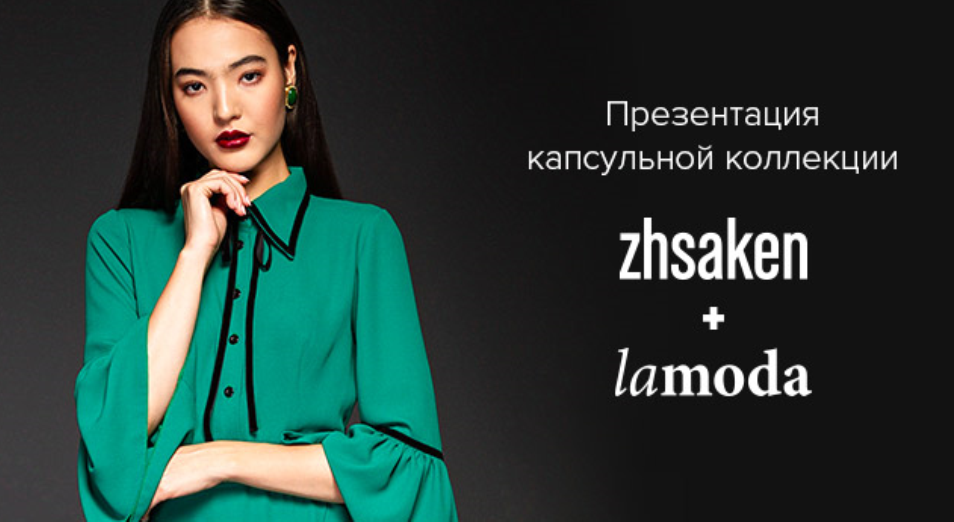 Первая коллаборация интернет-магазина Lamoda.kz с казахстанским дизайнером
