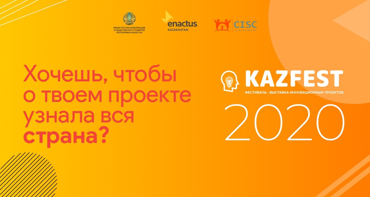 Фестиваль-выставка инновационных проектов в Казахстане