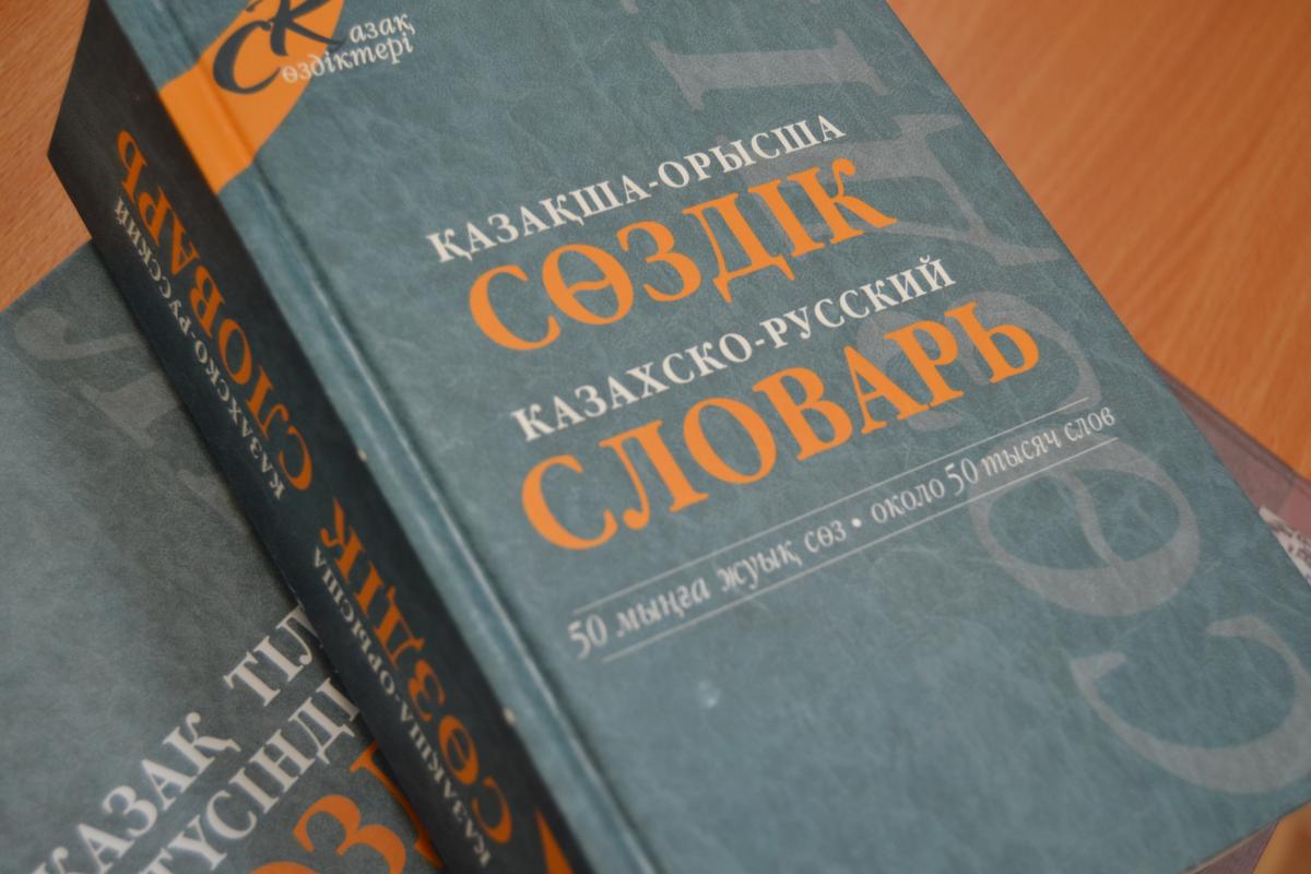 93% актюбинцев владеют казахским языком