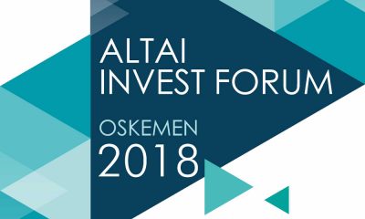 "ALTAI INVEST-2018" халықаралық форумына 20 елдің өкілдері қатысады