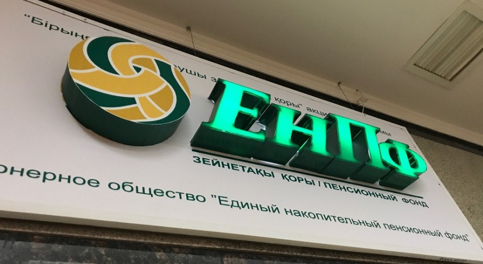 Антироссийские санкции помогли ЕНПФ нарастить инвестдоход