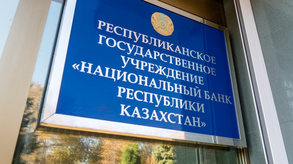 Национальный банк займов. Национальный банк Казахстана.