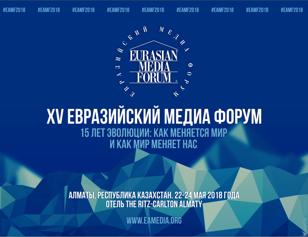 XV Евразийский Медиа форум XV Евразийский Медиа форум