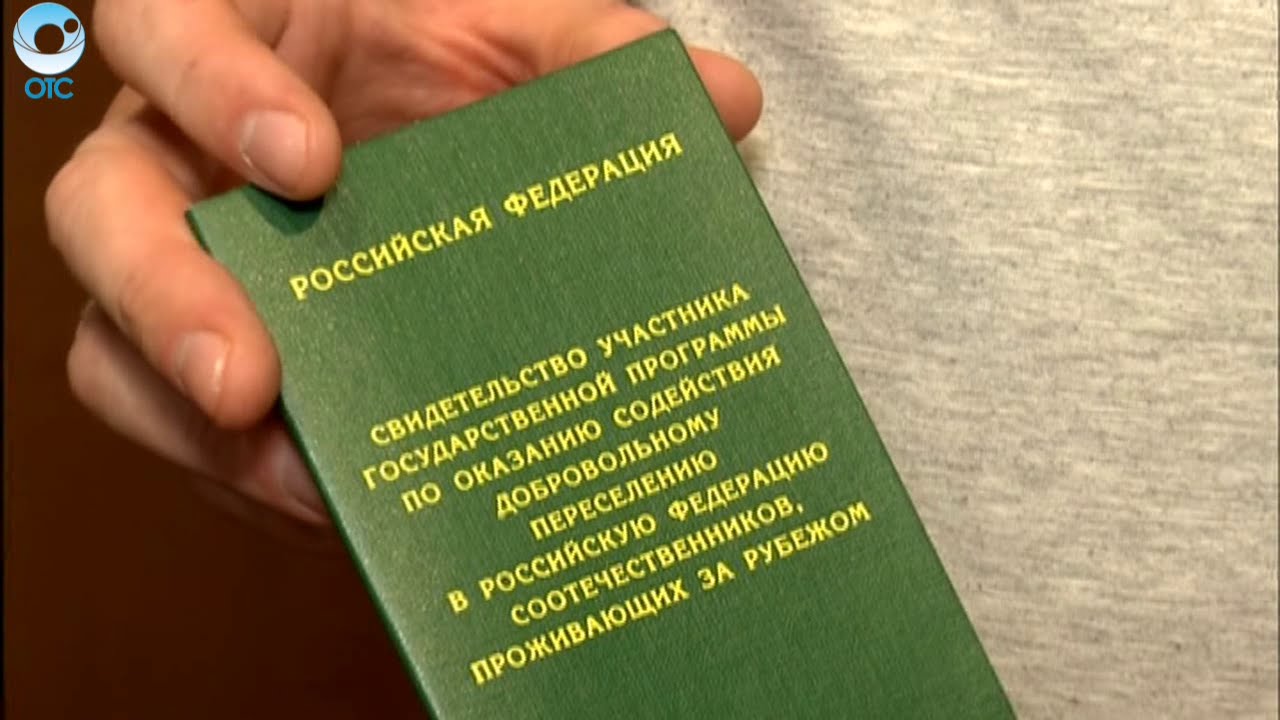 Программа переселения соотечественников начнет работать в ряде новых регионов РФ