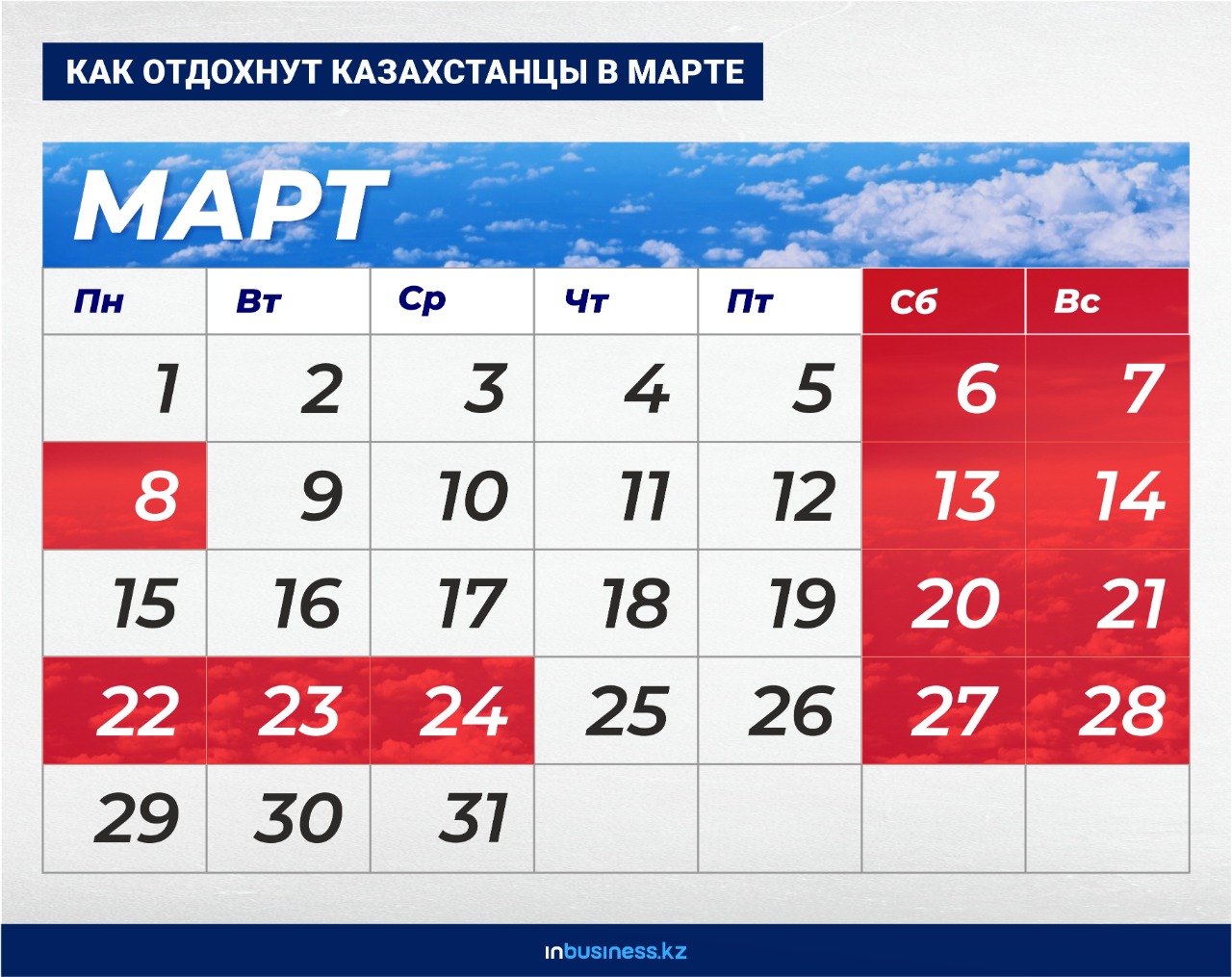 Сколько выходных в марте в казахстане 2024. Отдыхаем в марте. Праздники в марте. Как отдыхаем в марте. Праздники в марте 2023 в Казахстане.