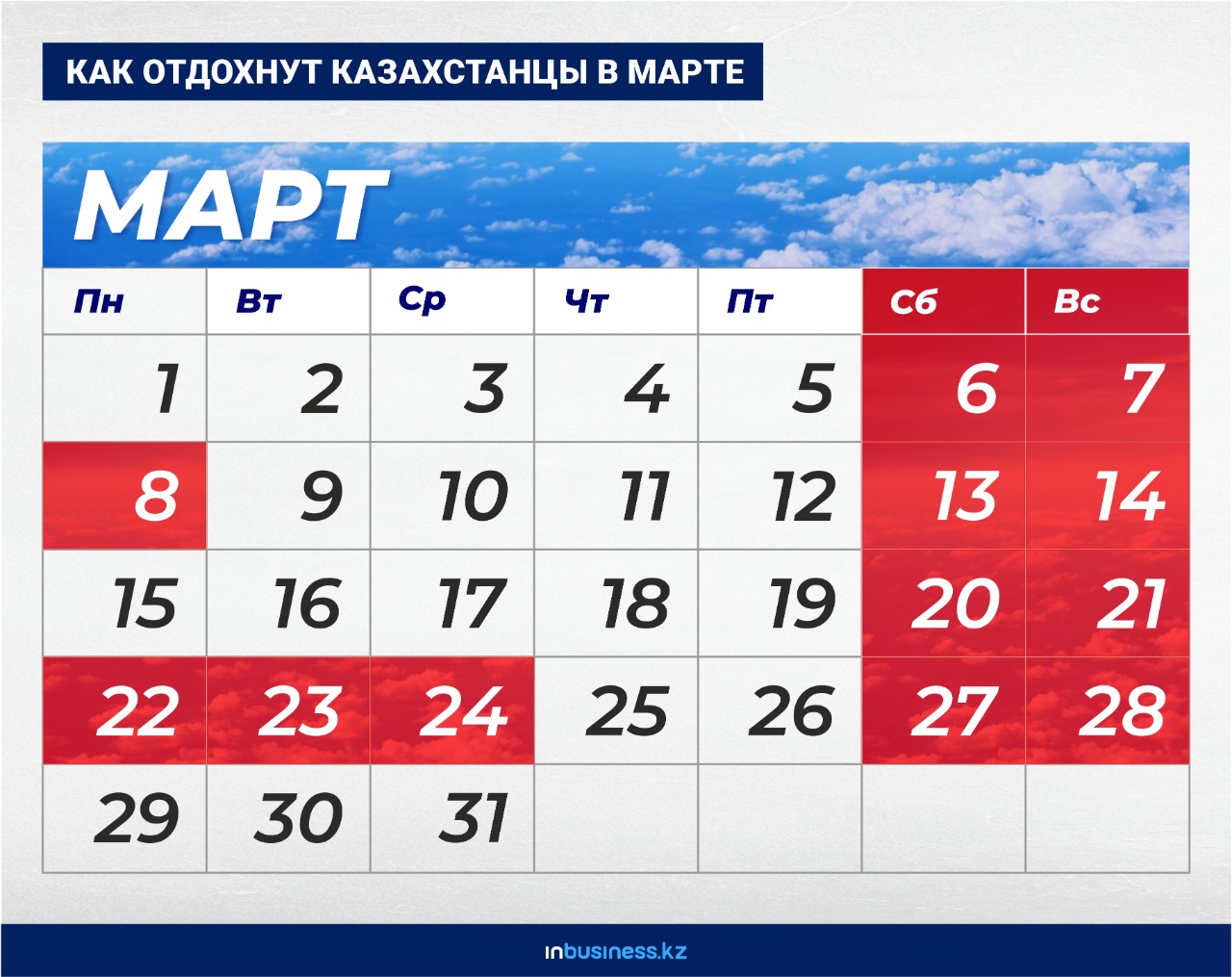 Праздники в казахстане в октябре. Отдыхаем в марте. Как отдыхаем в марте. Казахстан в марте. Выходные в марте 22.