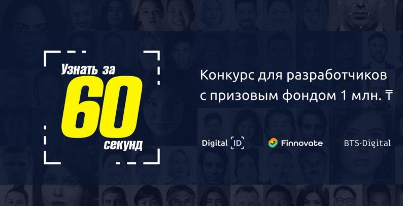 В Казахстане запустили конкурс ID Challenge   