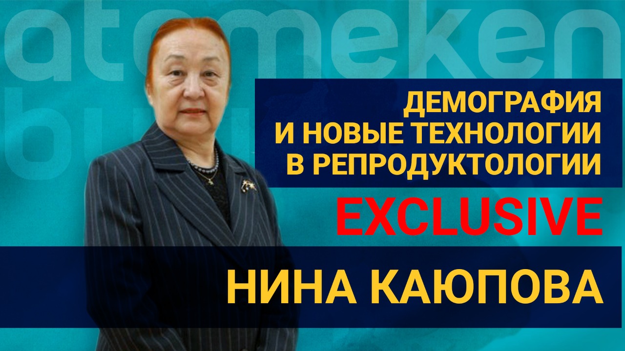 Демография и новые технологии в репродуктологии / EXCLUSIVE  