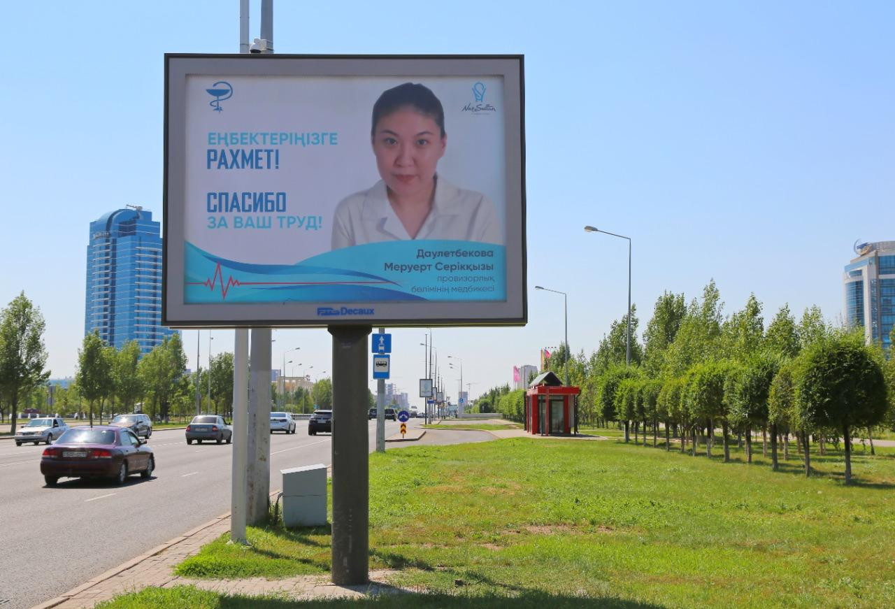  Фотографии врачей – борцов с COVID-19 появились на билбордах в Нур-Султане