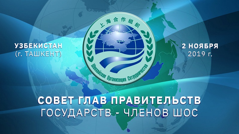 Премьер Казахстана примет участие в заседании ШОС в Ташкенте  
