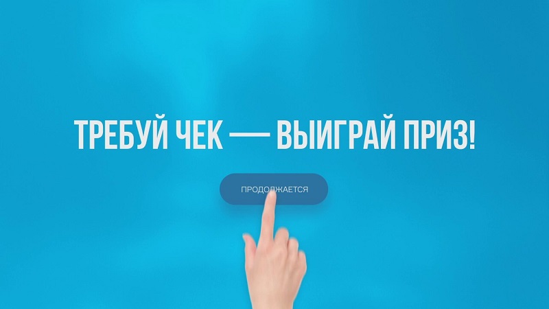 В Казахстане запустили акцию «Требуй чек – выиграй приз!»   
