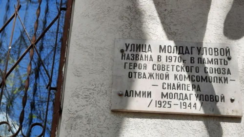 На доме в Москве исправили ошибку в имени Алии Молдагуловой
