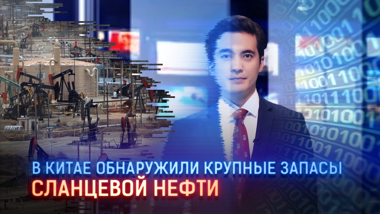 В Китае обнаружили крупные запасы сланцевой нефти  