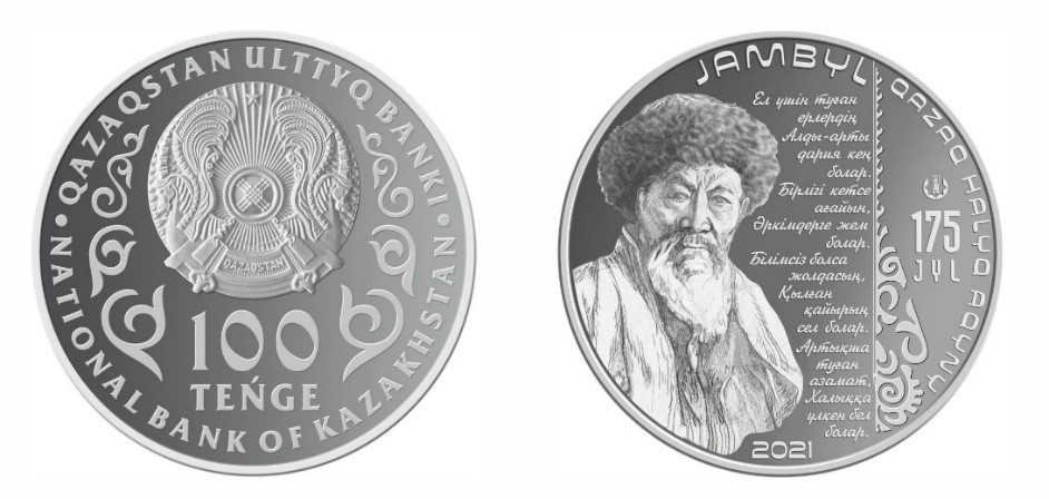 Нацбанк выпускает в обращение коллекционные монеты к 175-летию Жамбыла Жабаева 