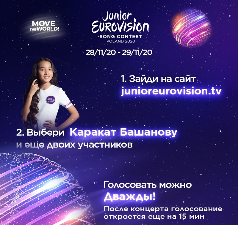 Как проголосовать за Каракат Башанову в финале "Евровидения"  