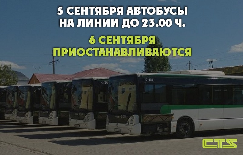 В Нур-Султане 6 сентября не будут ходить автобусы 