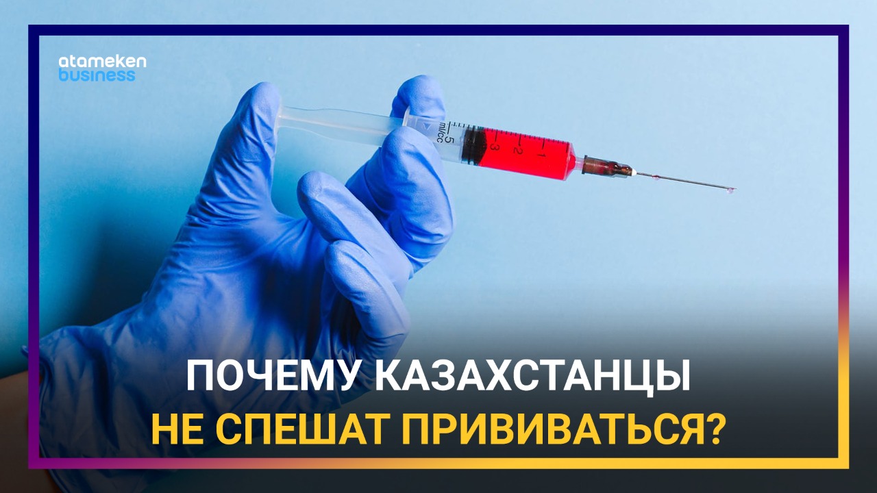 Споры вокруг казахстанской вакцины: что говорят ученые?