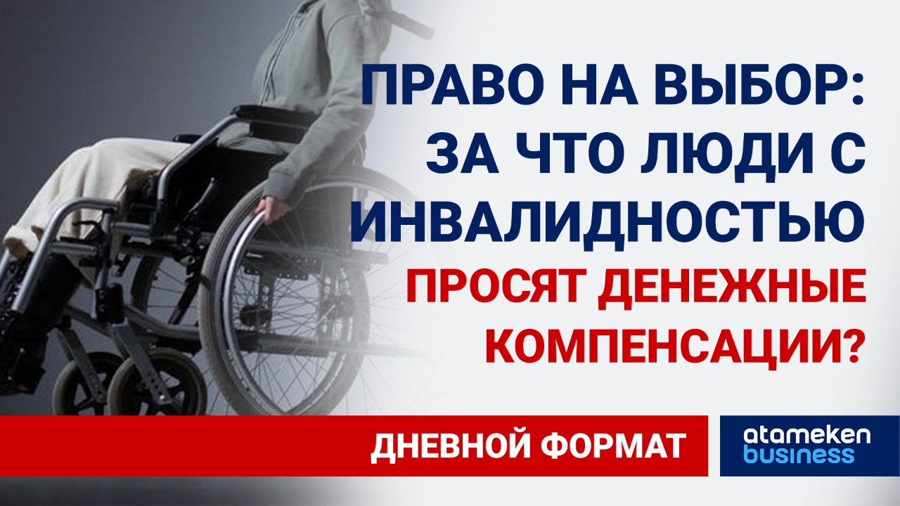Право на выбор: люди с инвалидностью просят денежные компенсации за неиспользованное санаторно-курортное лечение   