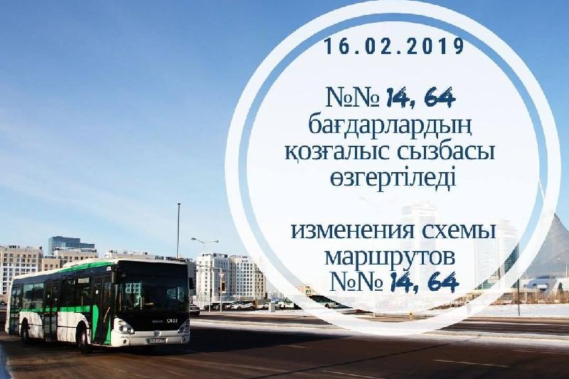 В Астане поменяются схемы движения маршрутов двух городских автобусов  