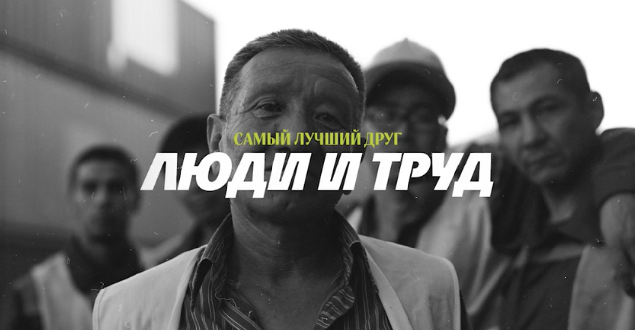 В партнерстве с казахстанским кинорежиссером снято документальное кино о людях в логистике