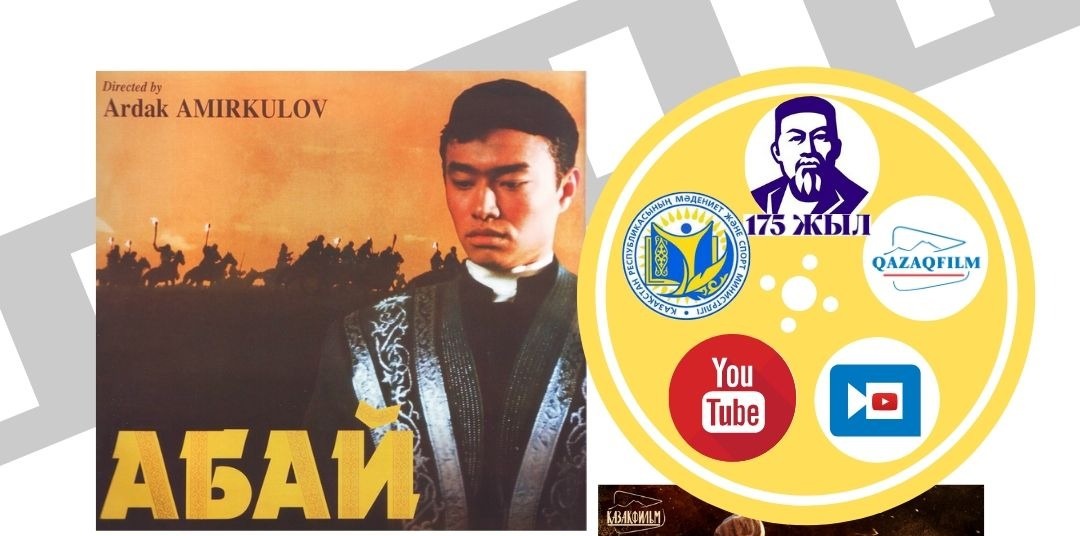"Казахфильм" выложил в YouTube фильмы об Абае Кунанбаеве