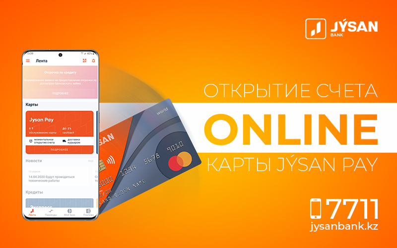 Jýsan Bank запустил онлайн открытие счета в мобильном приложении   